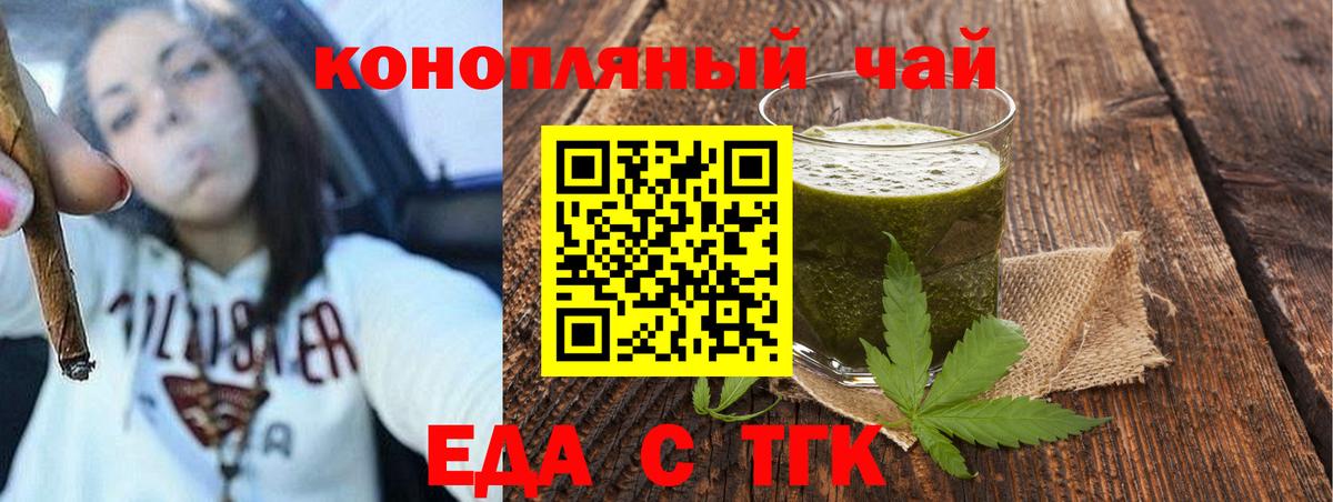 Еда ТГК конопля  Вход с VPN  Вязьма 