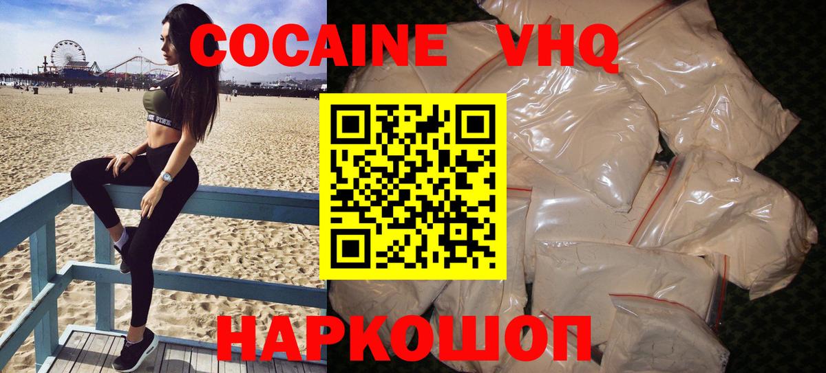 Вязьма  КОКАИН VHQ  КОКАИН Эквадор  Вход с VPN 