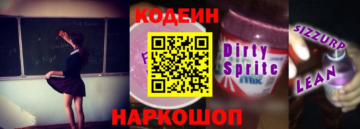 Кодеиновый сироп Lean напиток Lean (лин)  Codein напиток Lean (лин)  Вход с VPN  Вязьма 