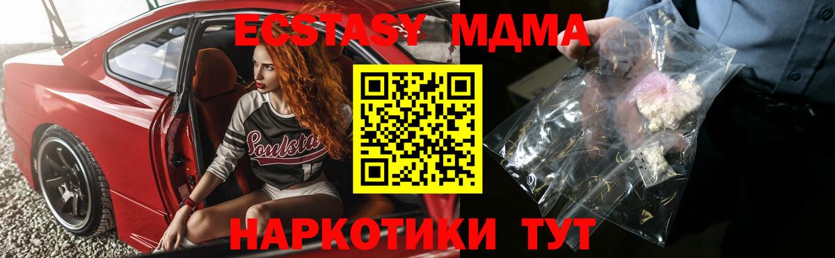 МДМА кристаллы Вязьма