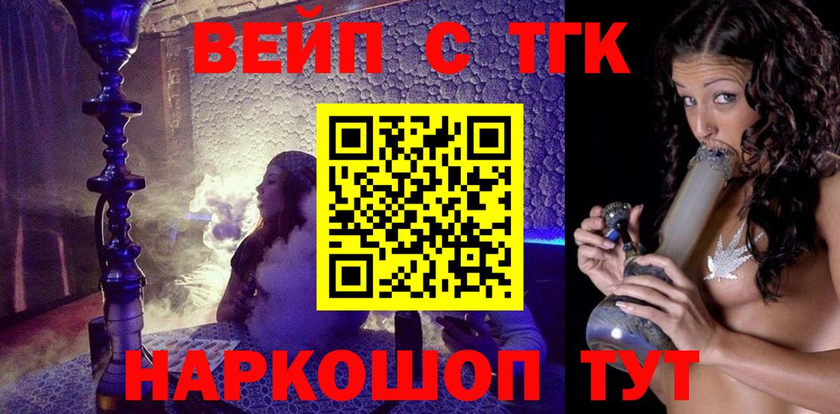 Вязьма  ТГК концентрат  ТГК жижа  где найти   Вход с VPN 